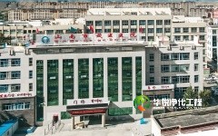 昌都医院ICU标准化建设项目中标，目前已经进场施工